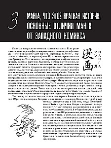 Манга
